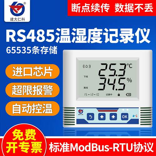 温湿度传感器变送器rs485高精度工业级温湿度计室内带显示记录仪