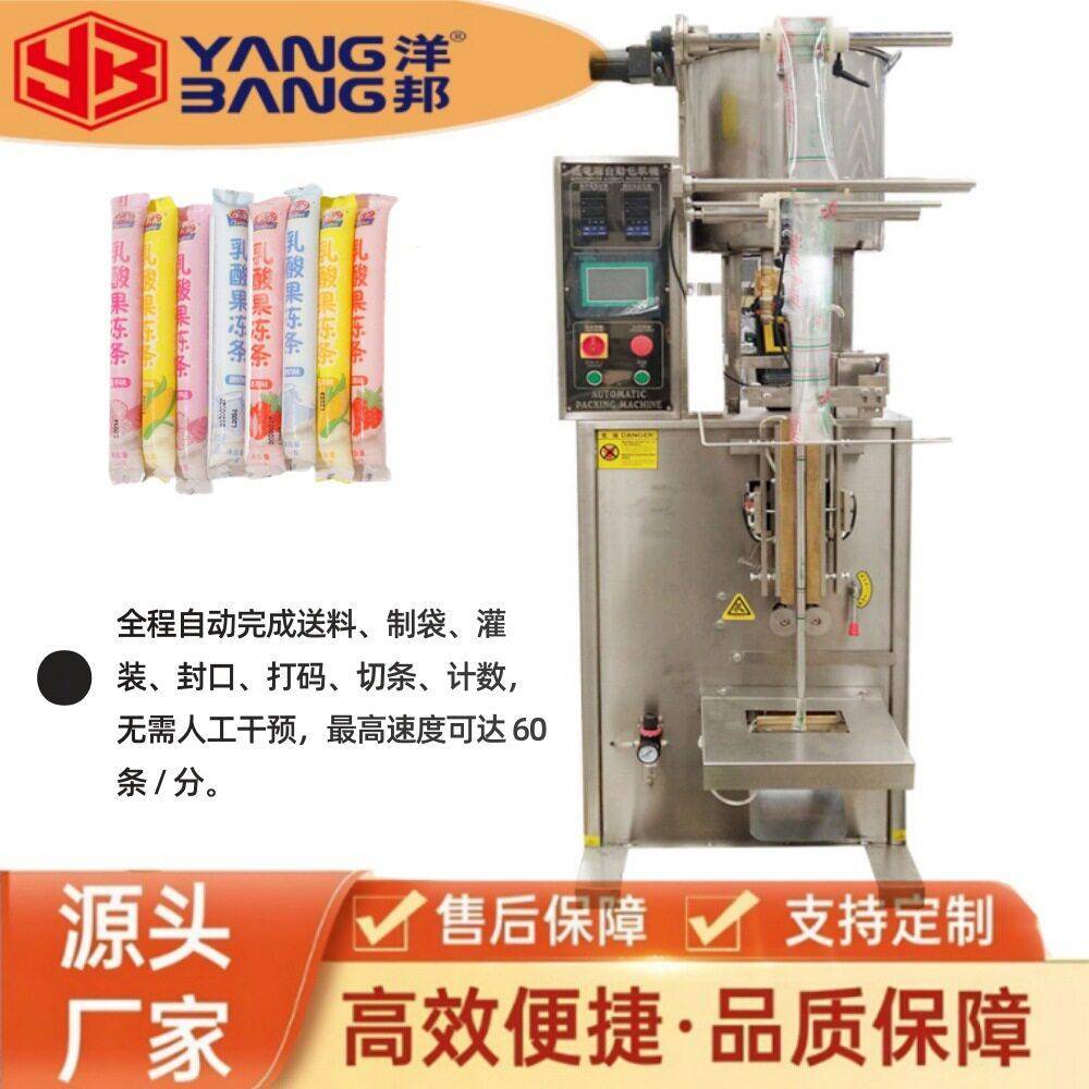 全自动果冻条液体包装机酸奶酵素蜂蜜长条背封灌装封口一体机