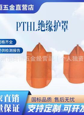 软质柱式瓷瓶遮蔽罩PTHL带电作业防护罩高压绝缘子保护罩