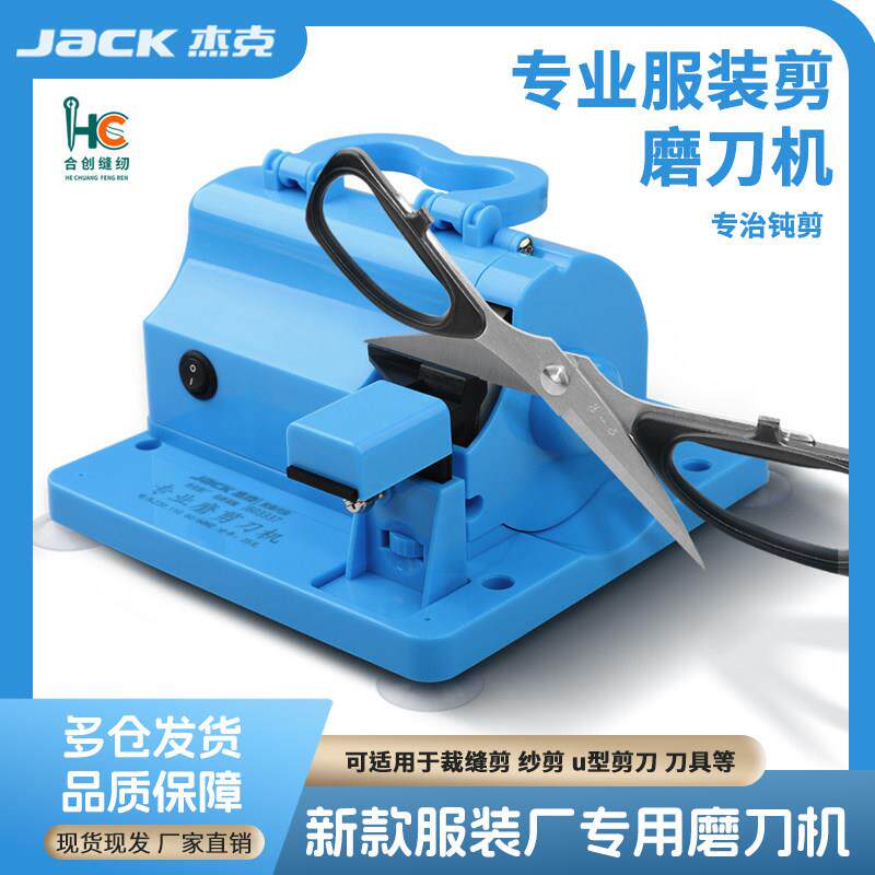 杰克jack电动磨剪刀机器高精度裁缝美发店多功能全自动小型磨剪子