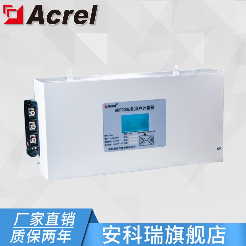 安科瑞ADF300L-I-12D(4S)-Y预付费多用户电能计量箱12路单相