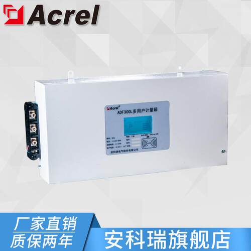 安科瑞ADF300L-3S计量型多用户计量箱三相三线电流3*1（6）A