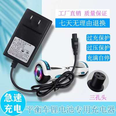 通用平衡车航空头锂电池充电器三孔42V0.8A两轮电动平衡车配件