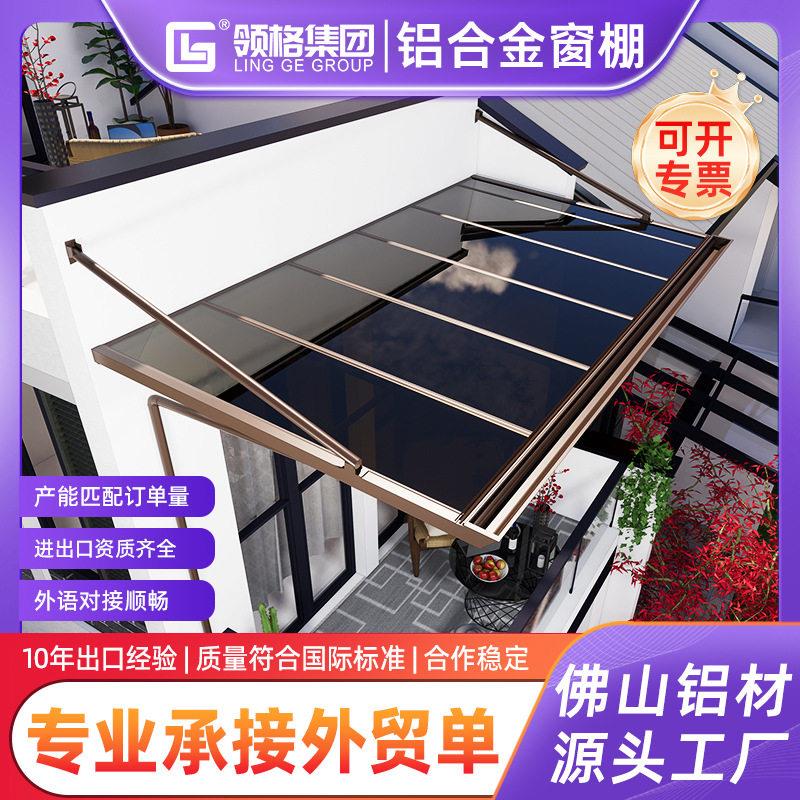 阳台铝合金雨棚别墅庭院耐力板雨搭窗户家用隔热遮光L型窗棚户外