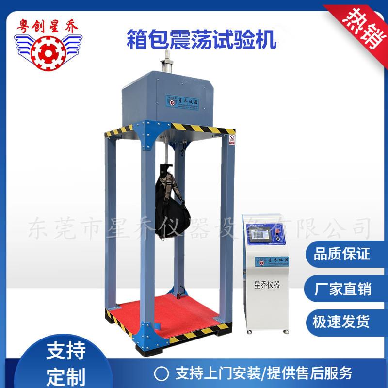 全自动箱包振荡冲击试验仪皮箱振荡冲击试验机