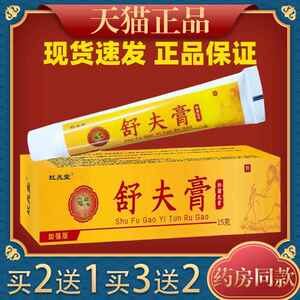 虹兆堂舒夫膏APS皮灸护膏理膏肌肤涂抹乳艾大皮肤草本抑菌外用杀