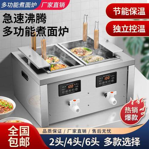 台式电热煮面炉升降商用多功能煮面锅冒菜汤粉炉饺子锅麻辣烫机