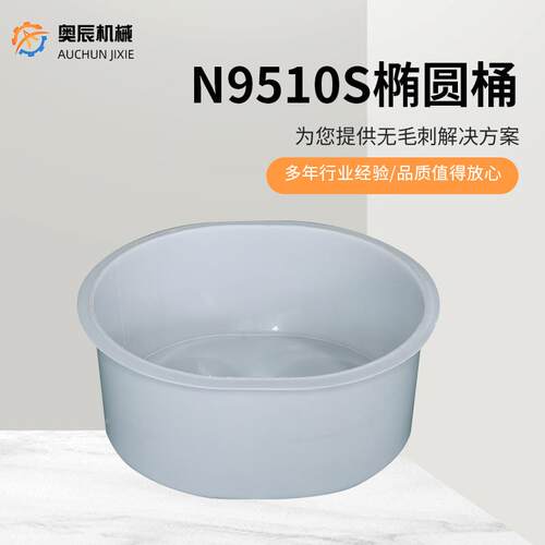 厂家供应PP椭圆桶研磨桶可供应N9510S椭圆桶白无盖