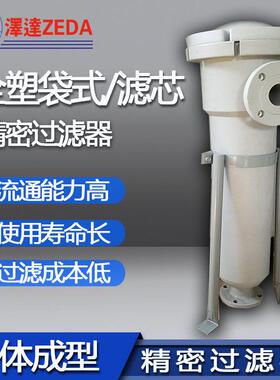 【厂家定制】聚丙烯塑料袋式过滤器滤芯式过滤器精滤器可清洗超滤