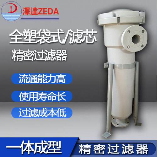 【厂家定制】聚丙烯塑料袋式过滤器滤芯式过滤器精滤器可清洗超滤