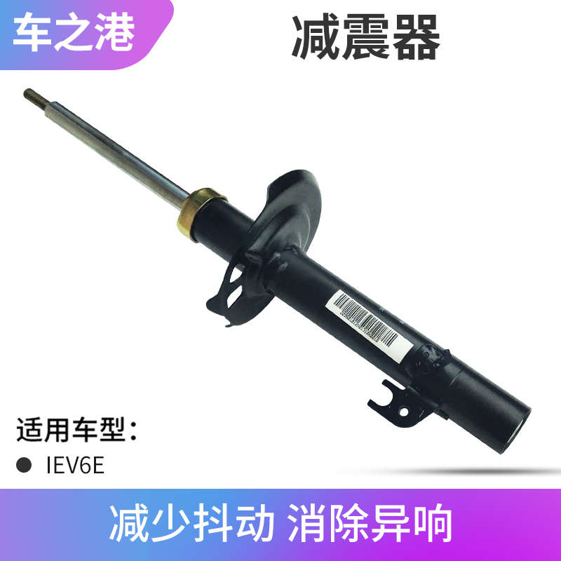 适配江淮IEV6E前减震器后减震器新能源左右前后避震机机芯配件