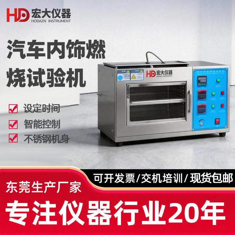 汽车内饰燃烧试验机饰物品水平燃烧实验箱耐燃材料阻燃测试仪