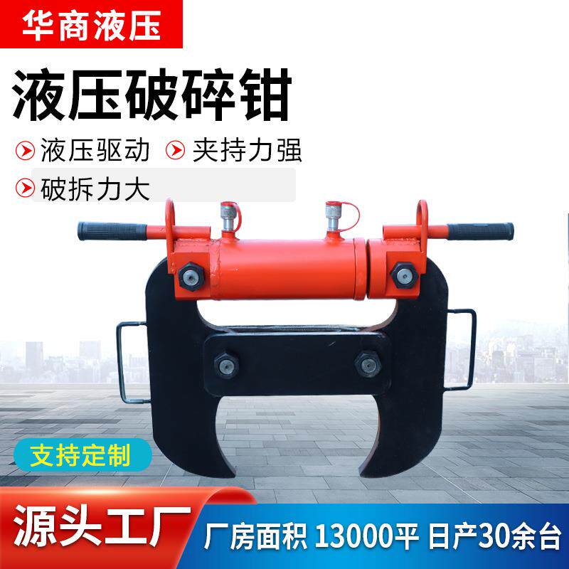 混凝土液压破拆钳拆迁用挖掘机液压破碎钳水泥墙体拆除用破碎钳