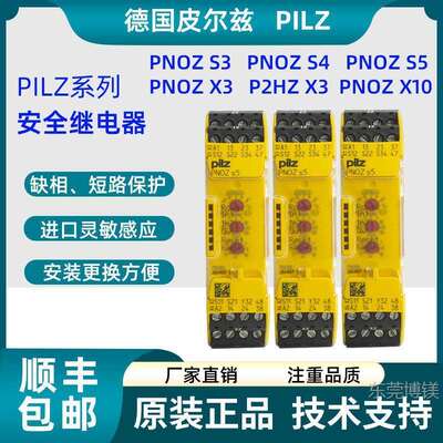 现货PILZ皮尔兹安全继电器PNOZS1PNOZS2PNOZS3PNOZS4PNOZ