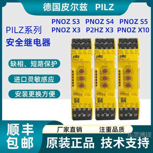 现货PILZ皮尔兹安全继电器PNOZS1PNOZS2PNOZS3PNOZS4PNOZ
