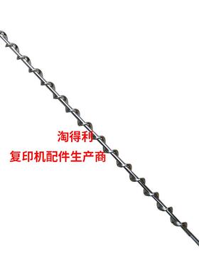 适用 理光MP7502 8001 7001 8000 7500 9001显影器 搅拌辊 螺旋杆