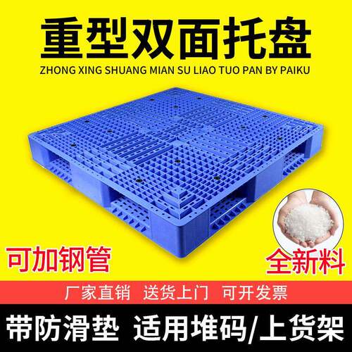 佛山厂家网格双面塑料托盘仓库货架立体库堆码卡板叉车栈板地台板