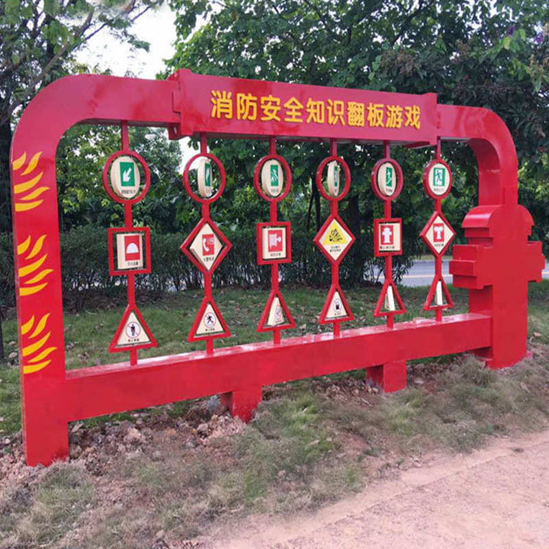 消防趣味翻板游戏宣传牌厂家制作知识宣传栏 主题公园宣传标识牌