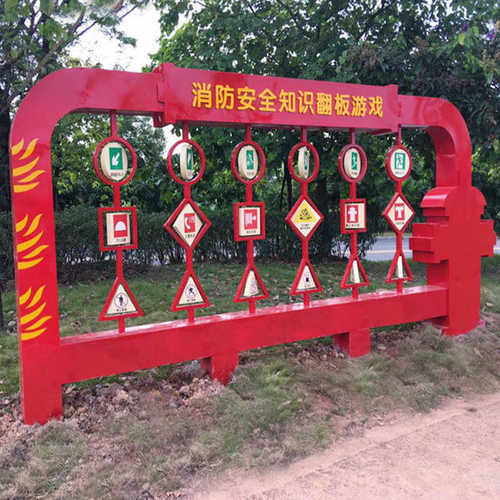 消防趣味翻板游戏宣传牌厂家制作知识宣传栏 主题公园宣传标识牌