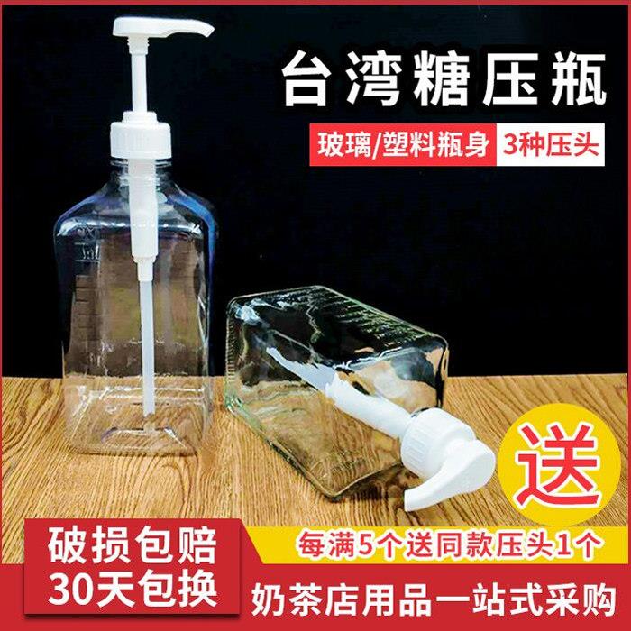 糖压瓶奶茶店玻璃塑料手压式糖压瓶糖浆瓶果糖挤压瓶定量瓶定量机