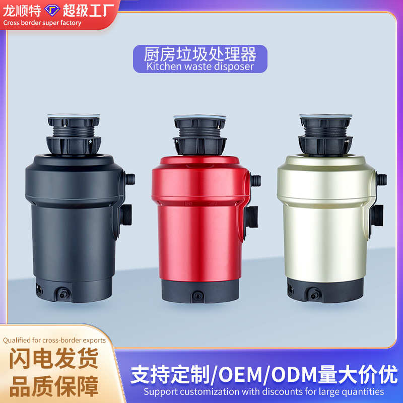 家用厨房垃圾处理器垃圾处理机静音水槽厨余食物粉碎机厂家