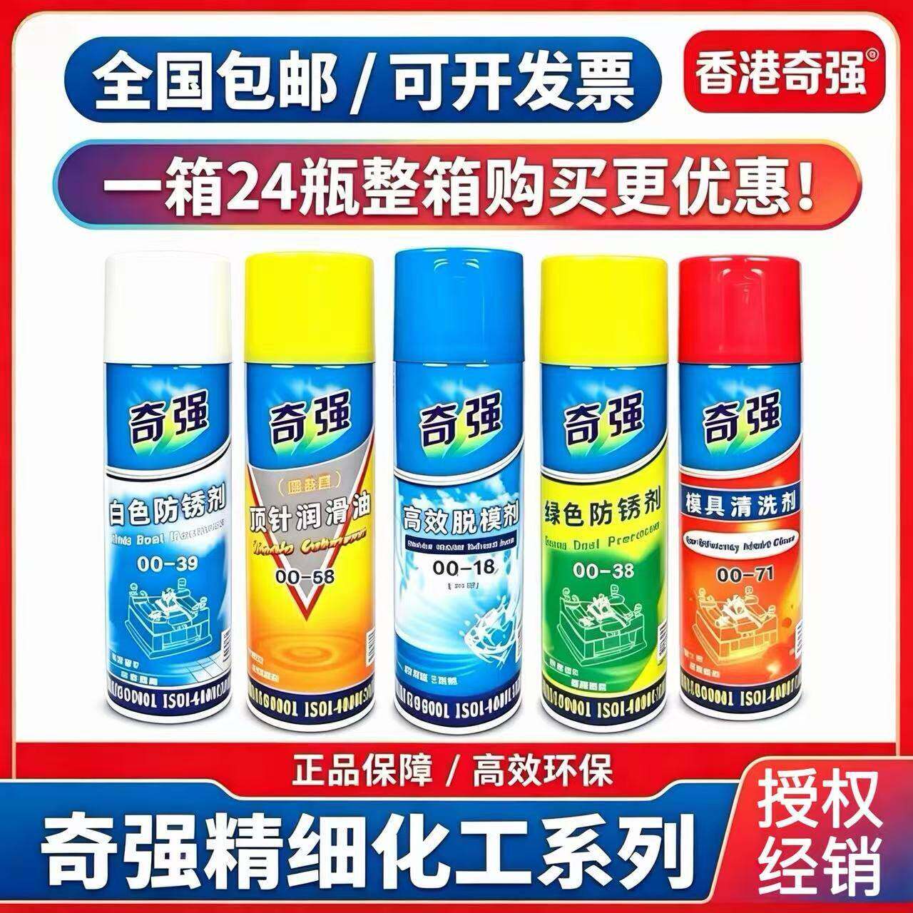 奇强模具清洗剂绿色白色防锈剂顶针油脱模剂干性中性油性系列