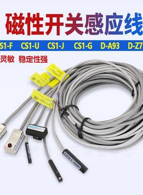 亚德客型气动气缸磁性开关CS1-F-U感应线CS1-J-S-G/D-A93/D-Z73