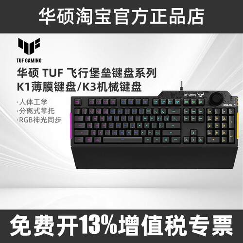 华硕TUF飞行堡垒K1/K3薄膜键盘有线机械键盘游戏电竞TUF键盘
