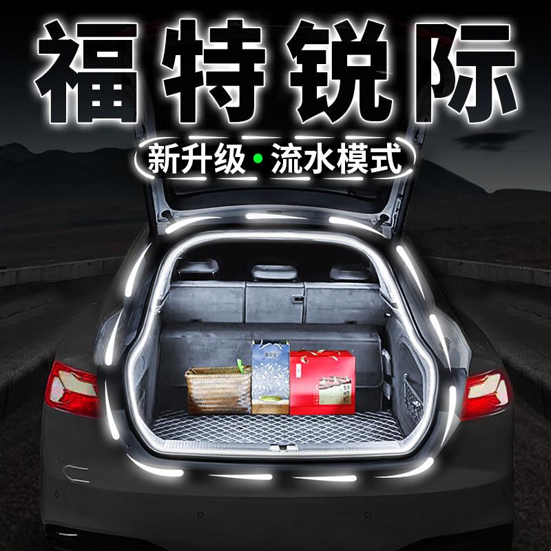 福特锐际后备箱流水迎宾照明灯条车内饰气氛灯带汽车用品改装配件