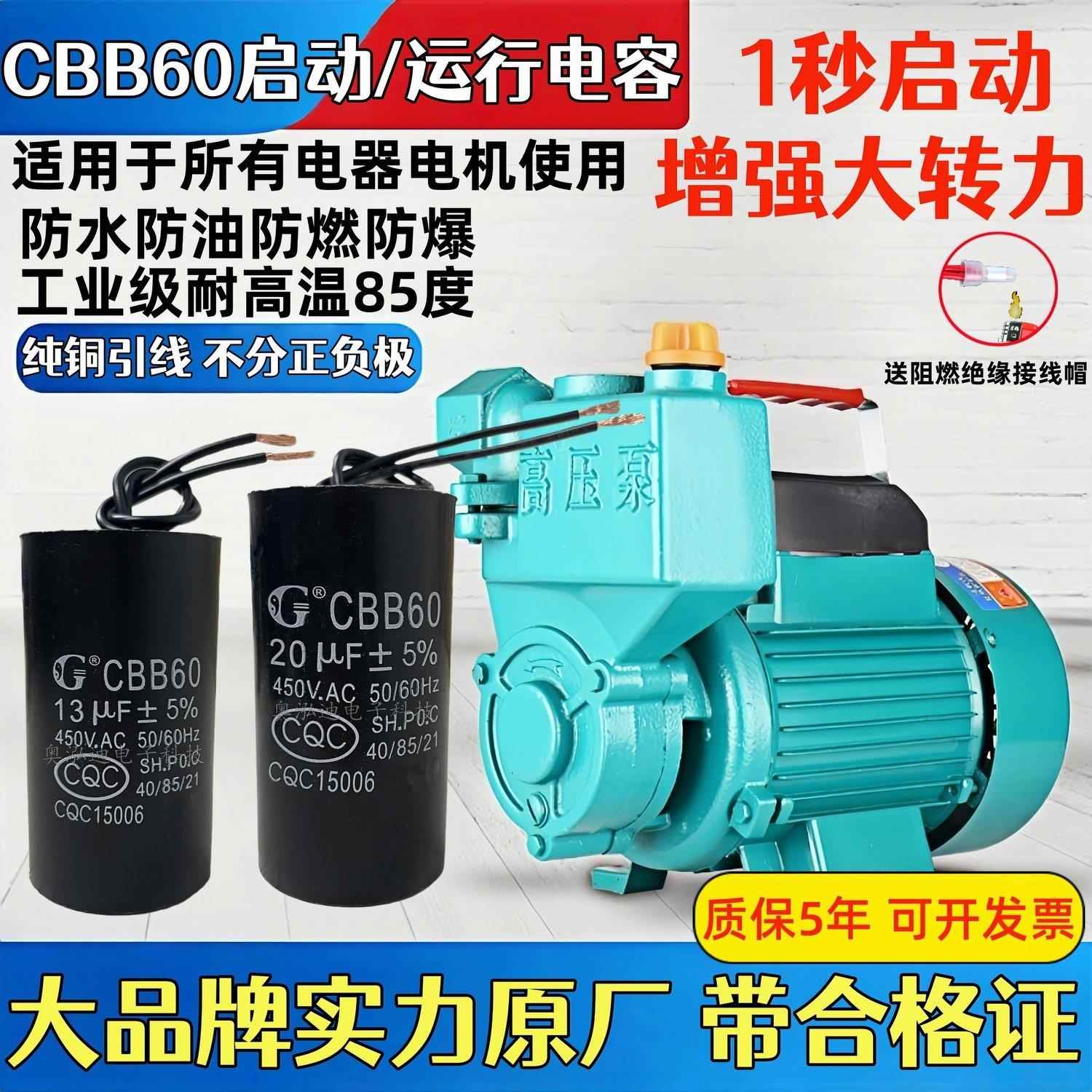 CBB60水泵潜水泵洗衣机启动电容6/8/12/15/20/30UF450V洗车机通用