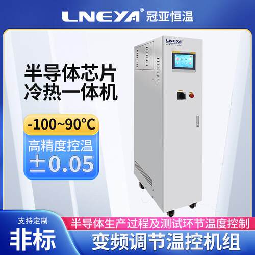 高精度半导体Cer冷热一体机宽温区恒温控制探针台温控仪
