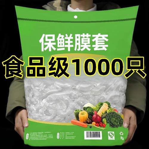 1000只食品级保鲜膜套保鲜袋子家用冰箱剩菜碗盖一次性密封保鲜盖
