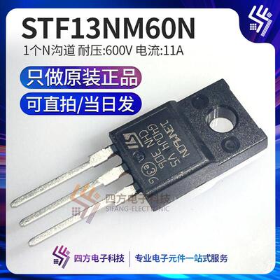 原装全新 STF13NM60N 13NM60N TO-220F 11A 600V MOSFET场效应管