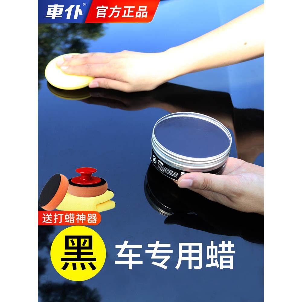 黑蜡黑色车蜡汽车黑漆镀膜蜡上光养护打蜡镀晶车腊镀膜蜡