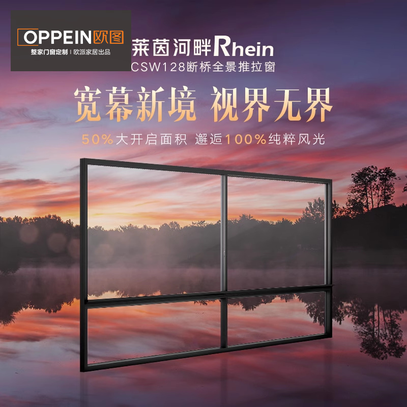 欧图定制门窗断桥铝封阳台门窗系统窗落地推拉窗定制莱茵河畔128W