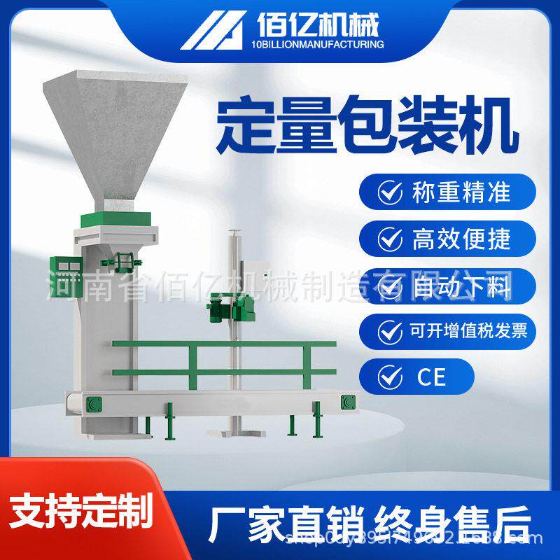 皮带输送式饲料打包秤谷物定量灌装分装机自动封口效率定制