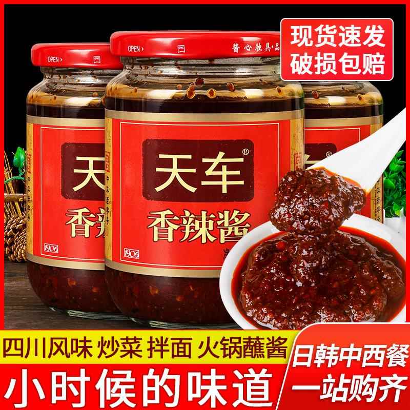 天车牌香辣酱350g*3瓶 辣椒酱火锅蘸酱碟下饭拌面川菜调料麻辣酱