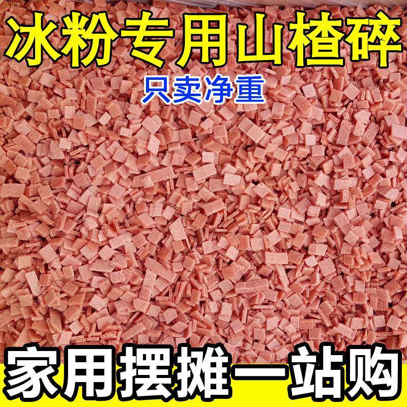 山楂碎冰粉专用配料组合雪花山楂碎片商用水果捞原料散装藕粉摆摊