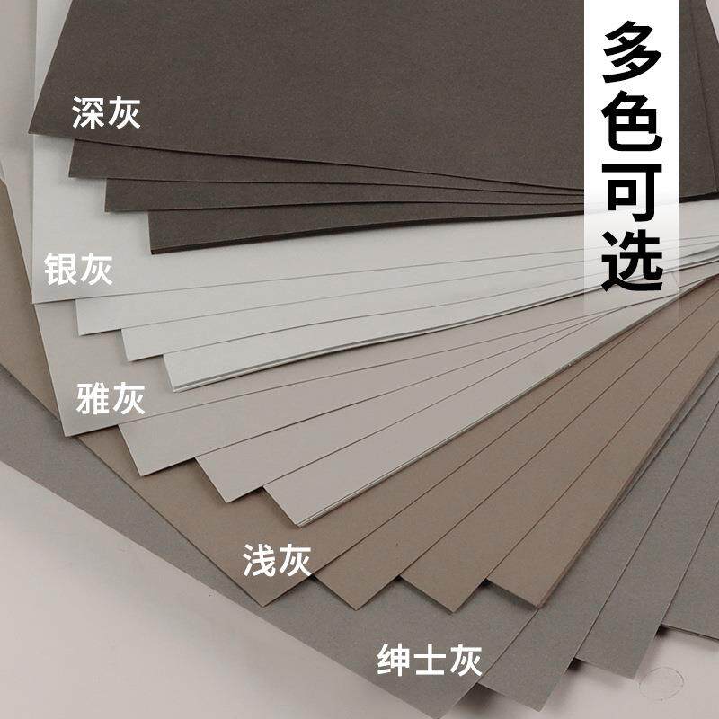 灰色系硬卡纸A4手工彩色卡纸4K彩铅绘画专用画纸全开加厚A3浅灰色