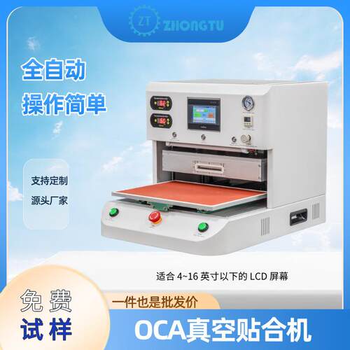 厂家直销高效率OCA真空贴合机平板笔记本手机液晶屏保压机
