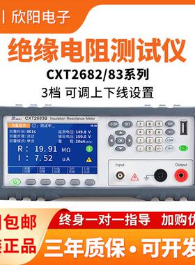 欣阳CXT2682A绝缘电阻测试仪CXT2683B高精度电阻测电池短路测试仪