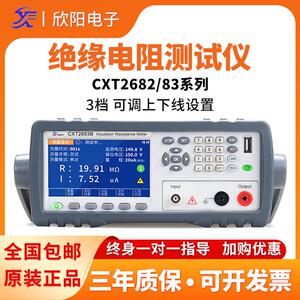 欣阳CXT2682A绝缘电阻测试仪CXT2683B高精度电阻测电池短路测试仪