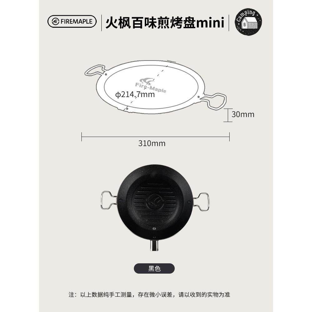 火枫户外白威烤锅迷你版营烧式烤盘不露粘烧锅涂MID盒式炉家用烧