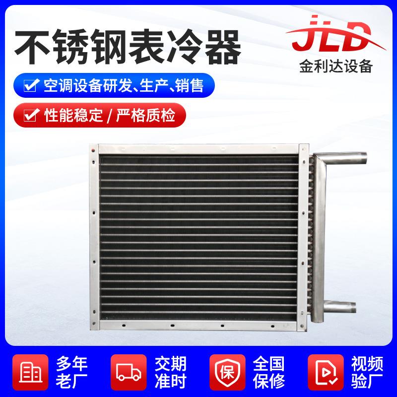 不锈钢表冷器盘管表冷器中央空调冷凝器纯铜管散热器加工换热