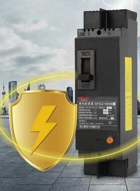 动力型塑壳漏电断路器DZ15LE-100/4901-63A单相三相四线40A