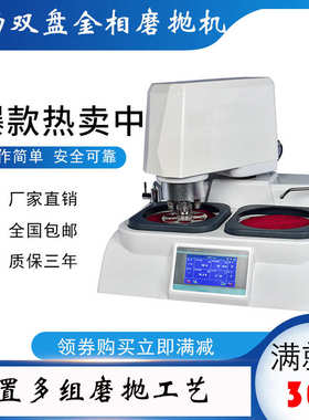 邦亿 全自动金相试样磨抛机 HMP-2MaS高速研磨无级变速双盘抛光机