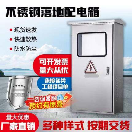 户外防雨不锈钢JP柜配电柜综合配电箱变压器低压电容补偿柜