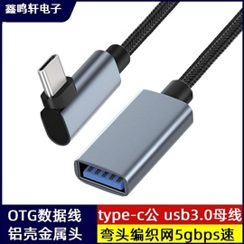 编织线USB3.0母转type-c公otg高速数据充电转接线口适用华为小米三星等手机平板电脑u盘读取拷贝车载充电5v2a