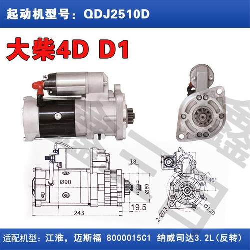 大柴4DD1解放虎V起动机3708010-A635/C/B马达QDJ2580