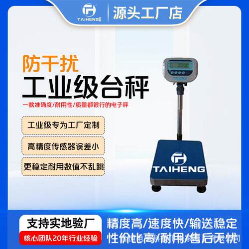 台恒计重台秤100公斤150公斤75公斤电子计数台秤工业电子秤